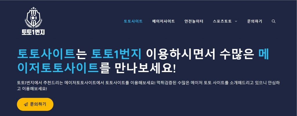한국 최고의 온라인 스포츠 베팅 사이트